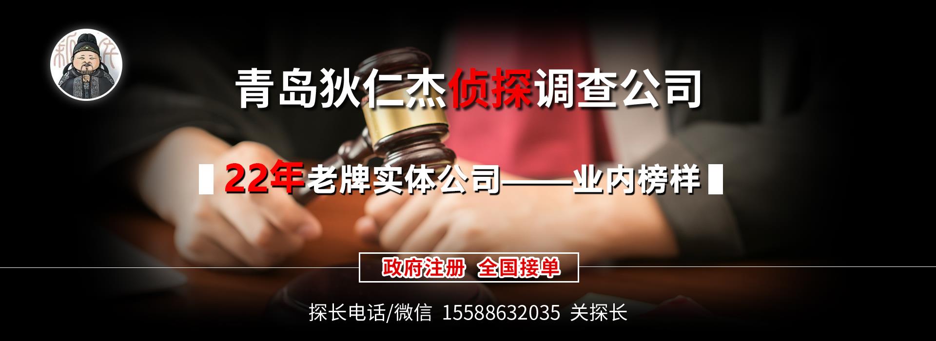青島偵探,青島偵探事務所,青島調查事務所,青島出軌調查
